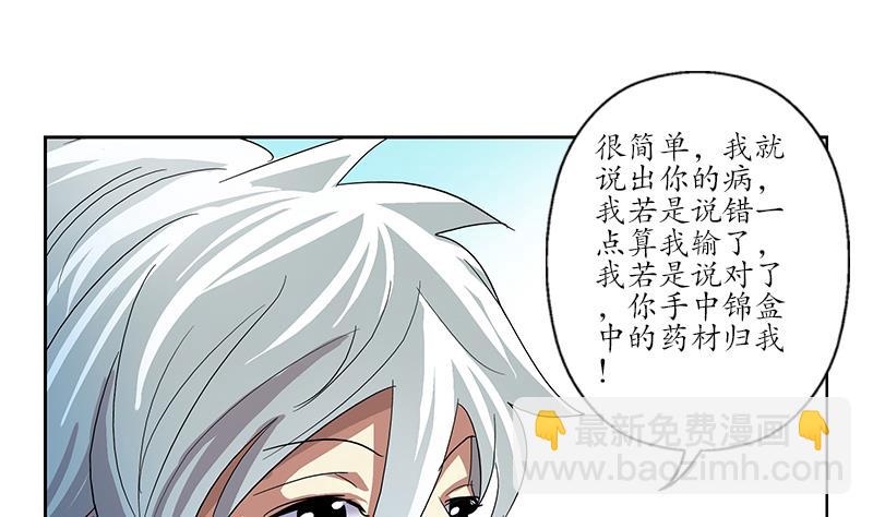 🍼都市极品仙医 第209话 这就是资格 第37页