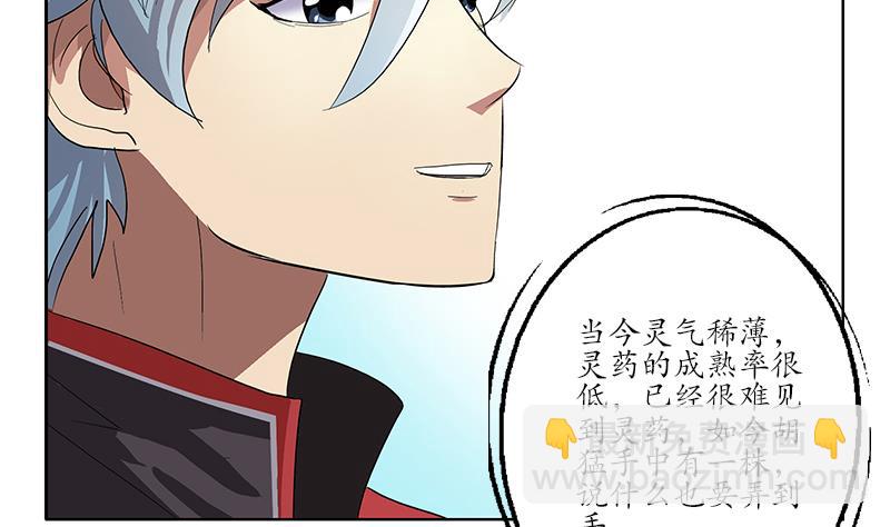 🍼都市极品仙医 第209话 这就是资格 第38页