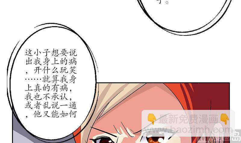 🍼都市极品仙医 第209话 这就是资格 第39页
