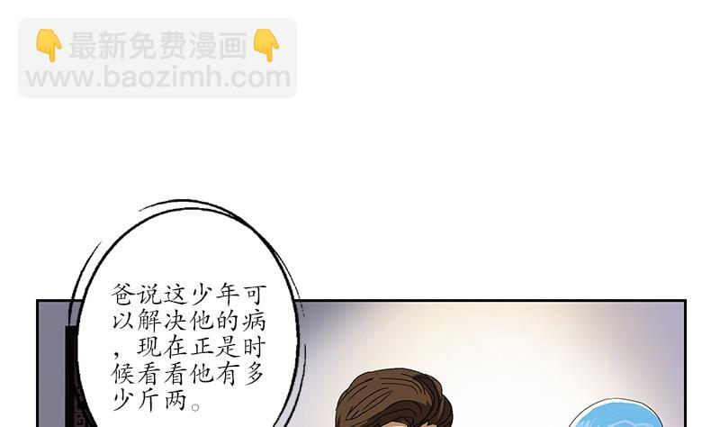 🍼都市极品仙医 第209话 这就是资格 第41页