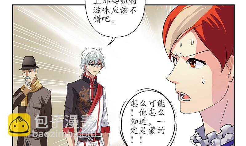 🍼都市极品仙医 第209话 这就是资格 第46页