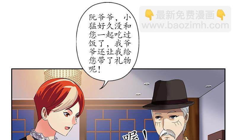 🍼都市极品仙医 第209话 这就是资格 第5页