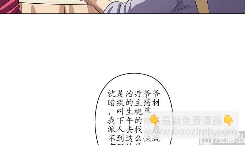 🍼都市极品仙医 第211话 拍卖会 第18页