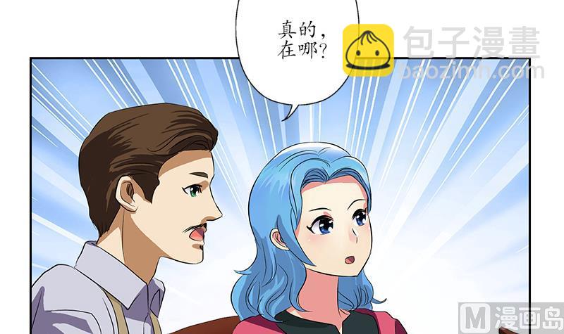 🍼都市极品仙医 第211话 拍卖会 第21页