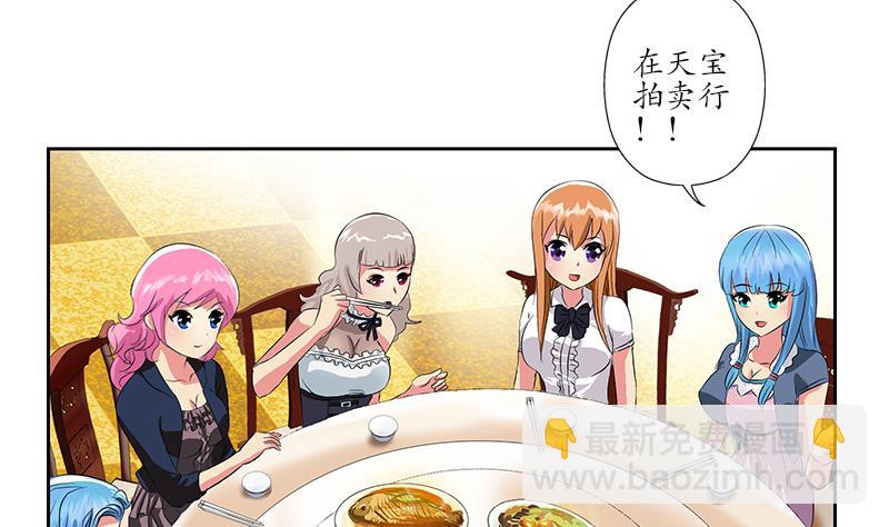 🍼都市极品仙医 第211话 拍卖会 第23页