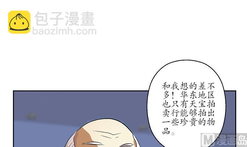 🍼都市极品仙医 第211话 拍卖会 第27页