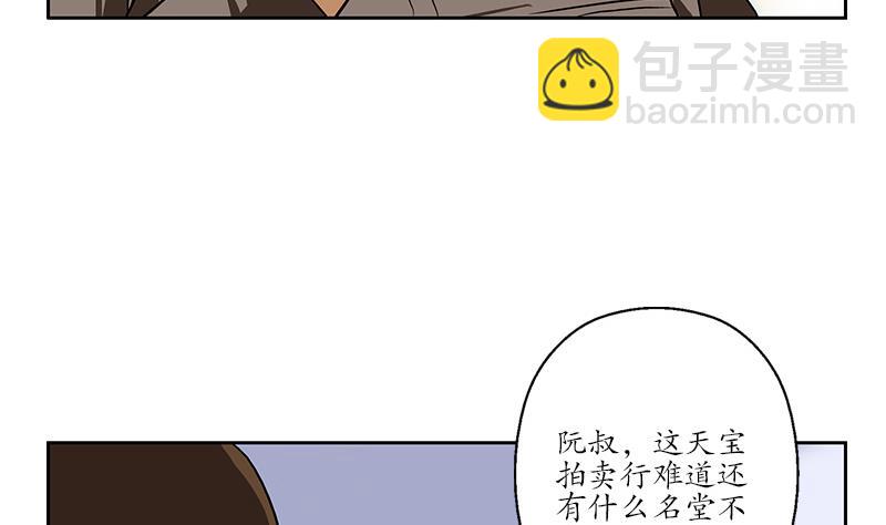 🍼都市极品仙医 第211话 拍卖会 第29页
