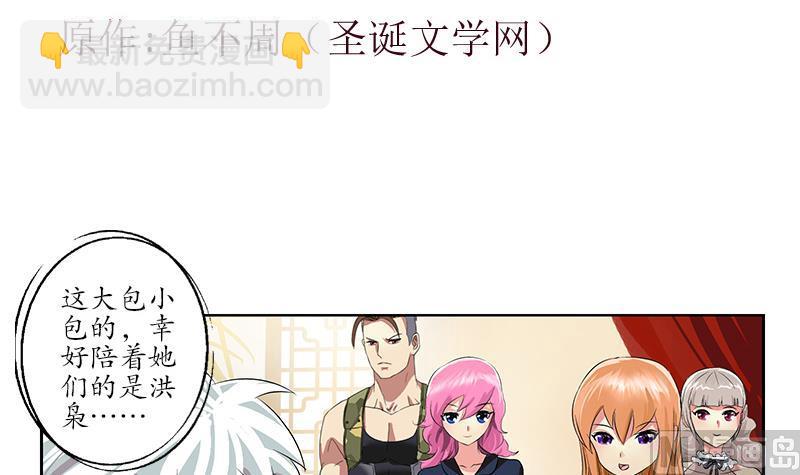🍼都市极品仙医 第211话 拍卖会 第3页
