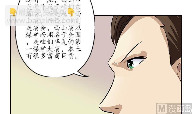 🍼都市极品仙医 第211话 拍卖会 第36页