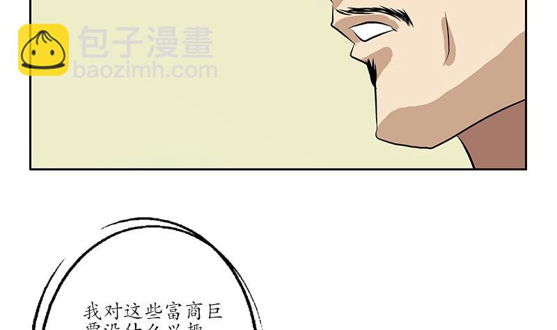 🍼都市极品仙医 第211话 拍卖会 第37页
