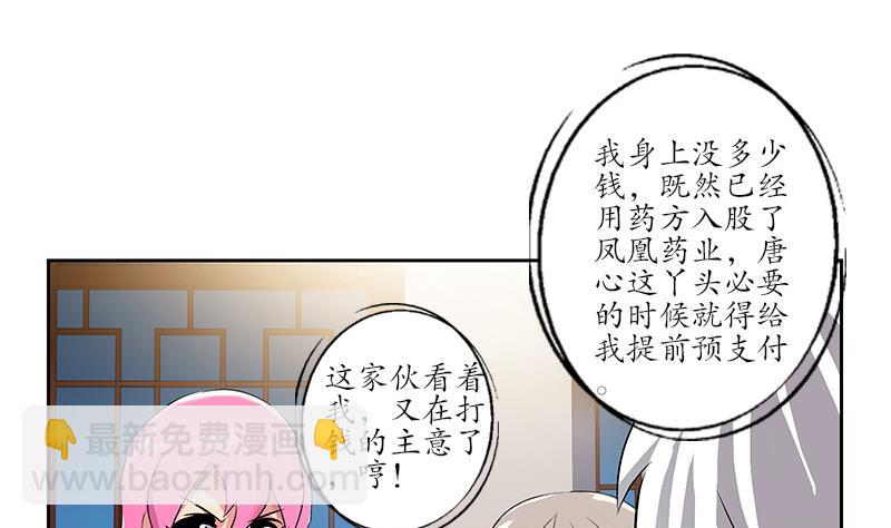 🍼都市极品仙医 第211话 拍卖会 第40页