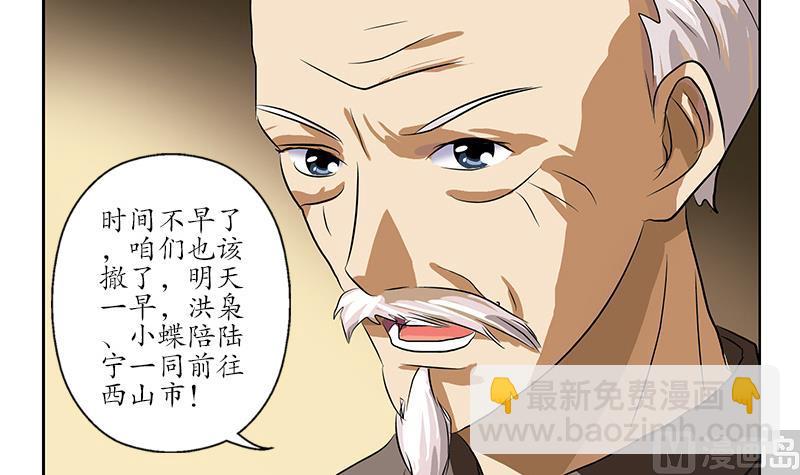 🍼都市极品仙医 第211话 拍卖会 第45页