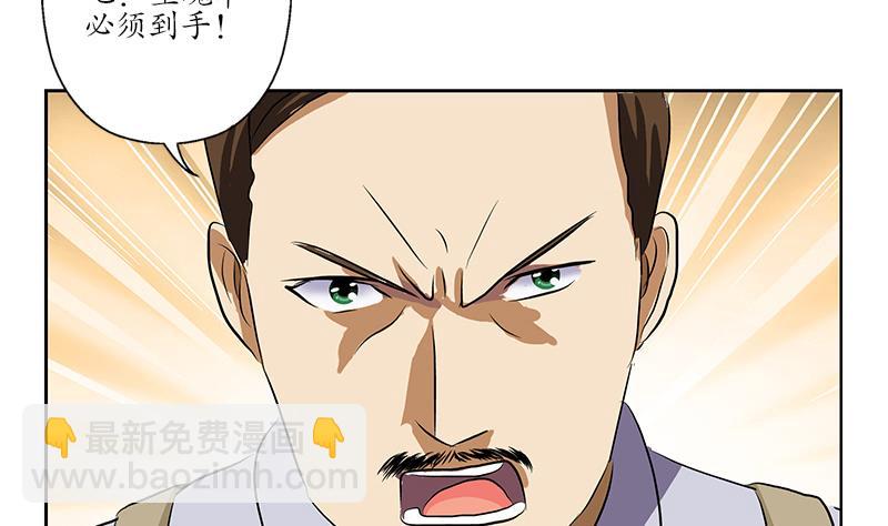 🍼都市极品仙医 第211话 拍卖会 第47页