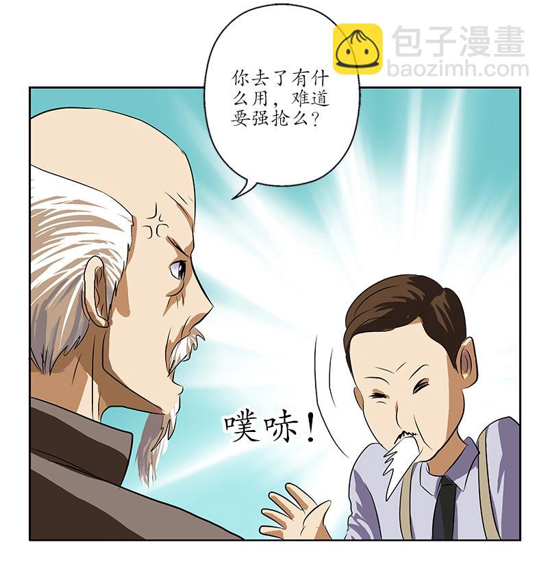 🍼都市极品仙医 第211话 拍卖会 第49页