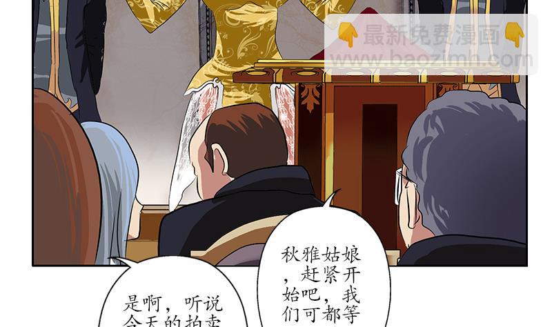 🍼都市极品仙医 第213话 激烈竞价 第28页