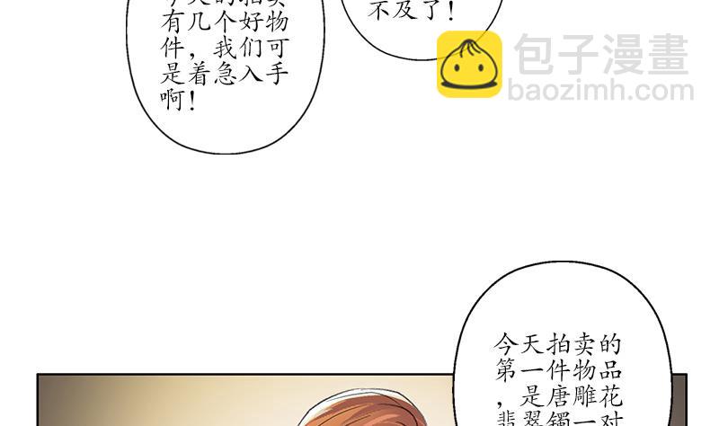 🍼都市极品仙医 第213话 激烈竞价 第29页