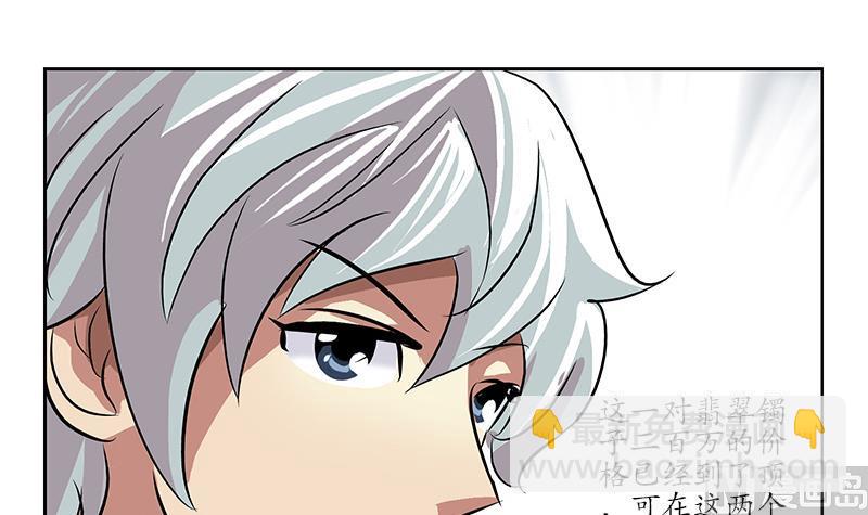 🍼都市极品仙医 第213话 激烈竞价 第45页
