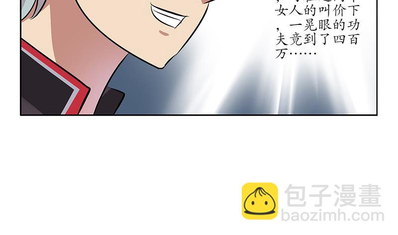 🍼都市极品仙医 第213话 激烈竞价 第46页
