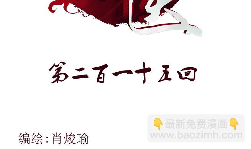 🍼都市极品仙医 第215话 目标达成 第2页