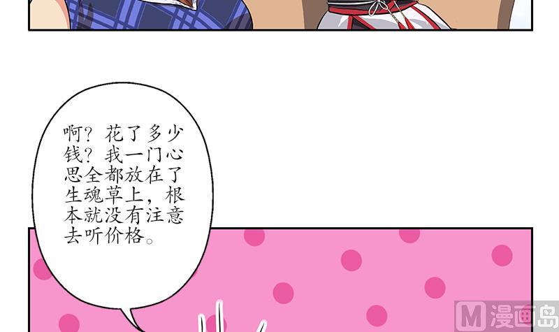 🍼都市极品仙医 第215话 目标达成 第30页