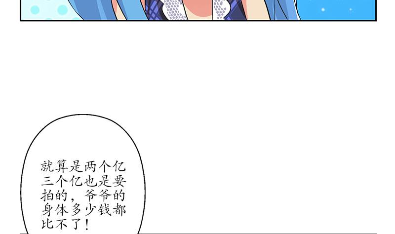 🍼都市极品仙医 第215话 目标达成 第34页