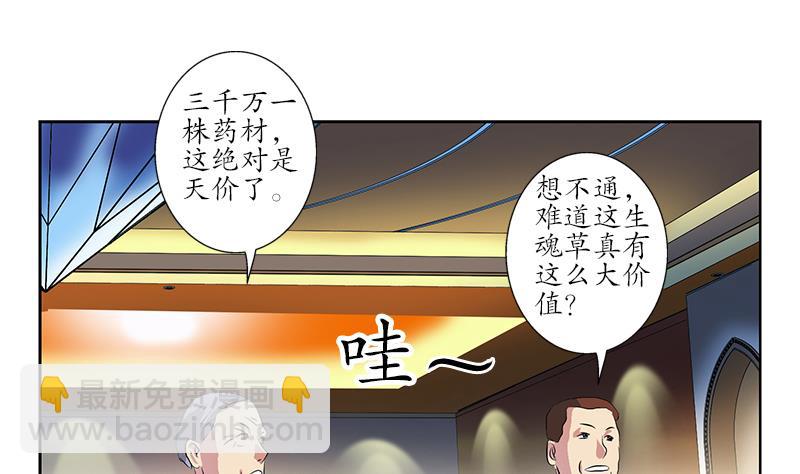 🍼都市极品仙医 第215话 目标达成 第8页