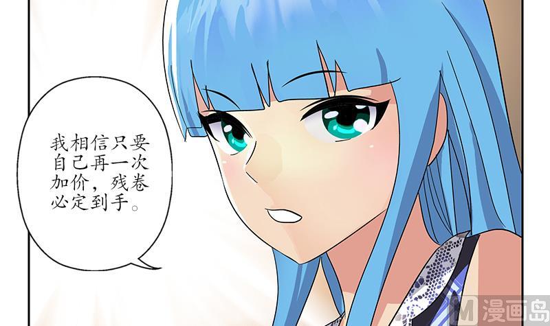 🍼都市极品仙医 第217话 那就抢 第21页