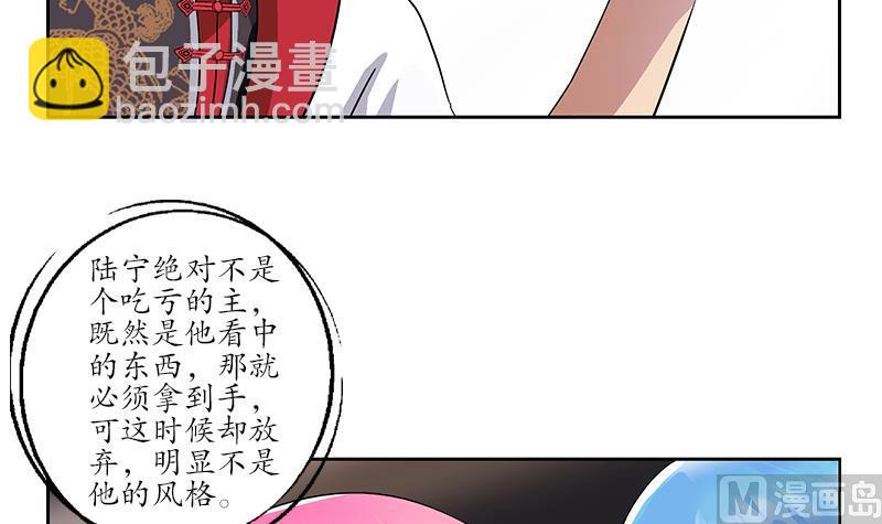 🍼都市极品仙医 第217话 那就抢 第24页