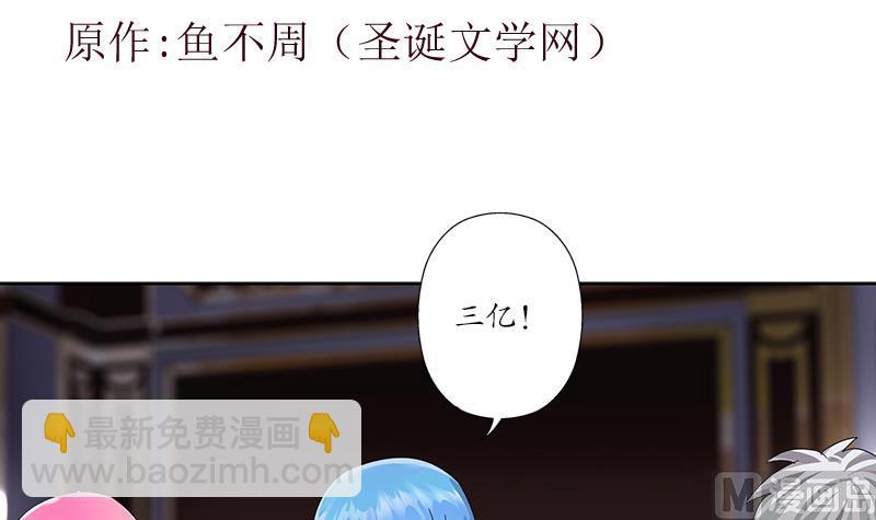 🍼都市极品仙医 第217话 那就抢 第3页