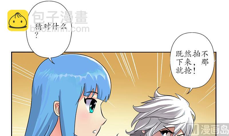 🍼都市极品仙医 第217话 那就抢 第30页