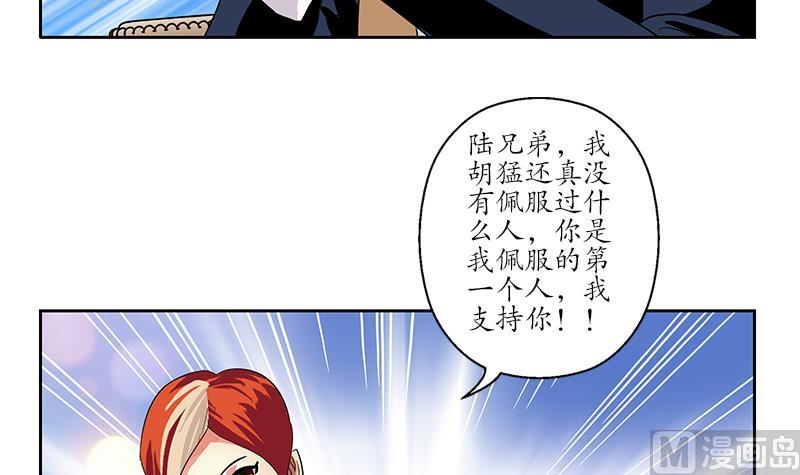 🍼都市极品仙医 第217话 那就抢 第36页