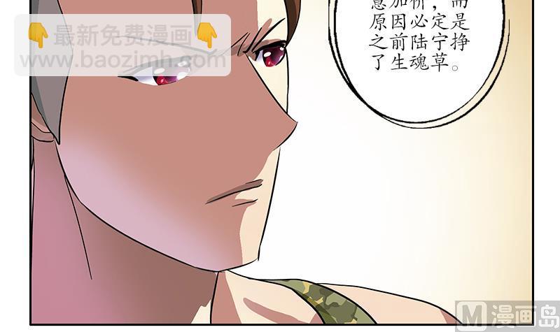 🍼都市极品仙医 第217话 那就抢 第39页