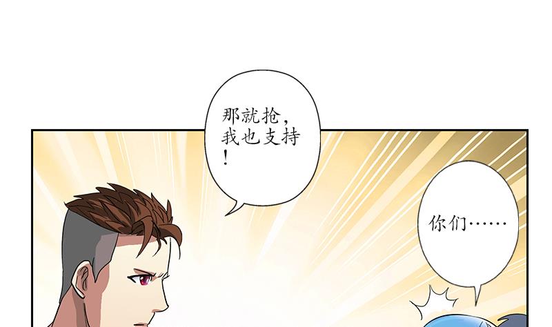 🍼都市极品仙医 第217话 那就抢 第40页