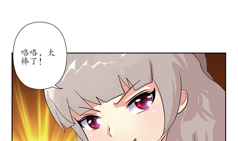 🍼都市极品仙医 第217话 那就抢 第43页