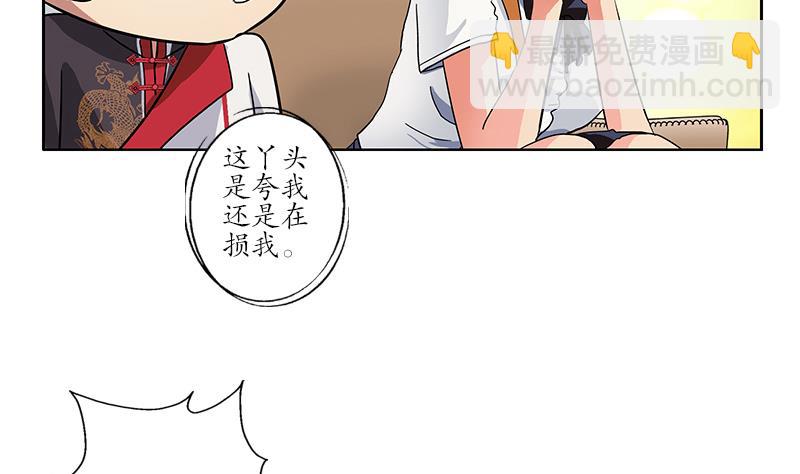 🍼都市极品仙医 第217话 那就抢 第46页