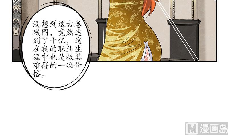 🍼都市极品仙医 第217话 那就抢 第48页