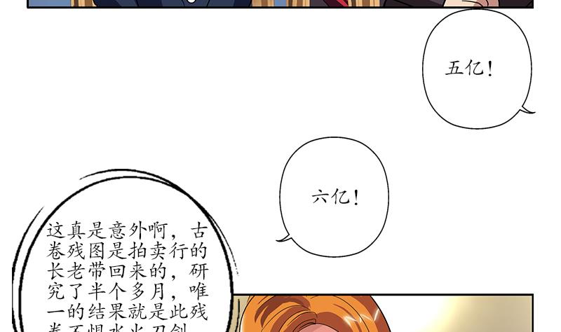 🍼都市极品仙医 第217话 那就抢 第7页