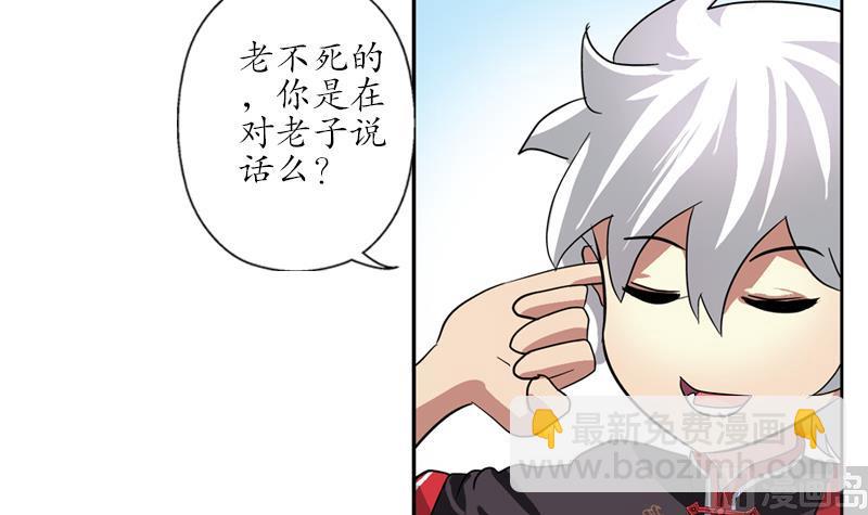 🍼都市极品仙医 第219话 废物 第45页