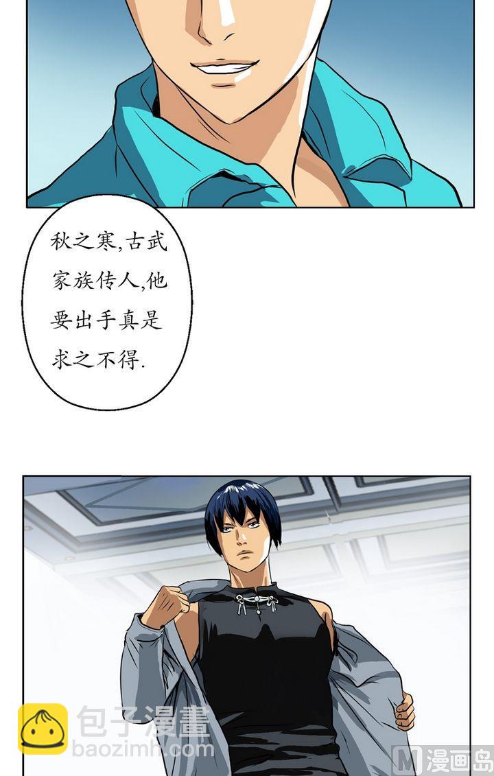 🍼都市极品仙医 第23话 古武传人 第15页