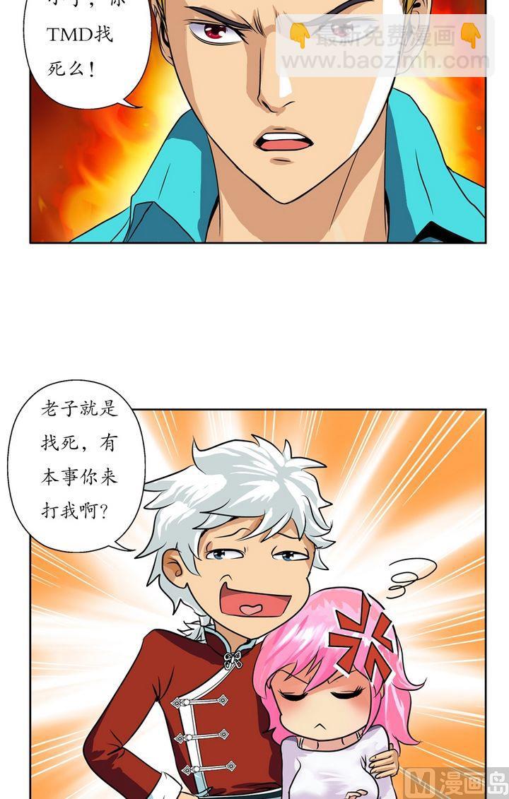🍼都市极品仙医 第23话 古武传人 第3页