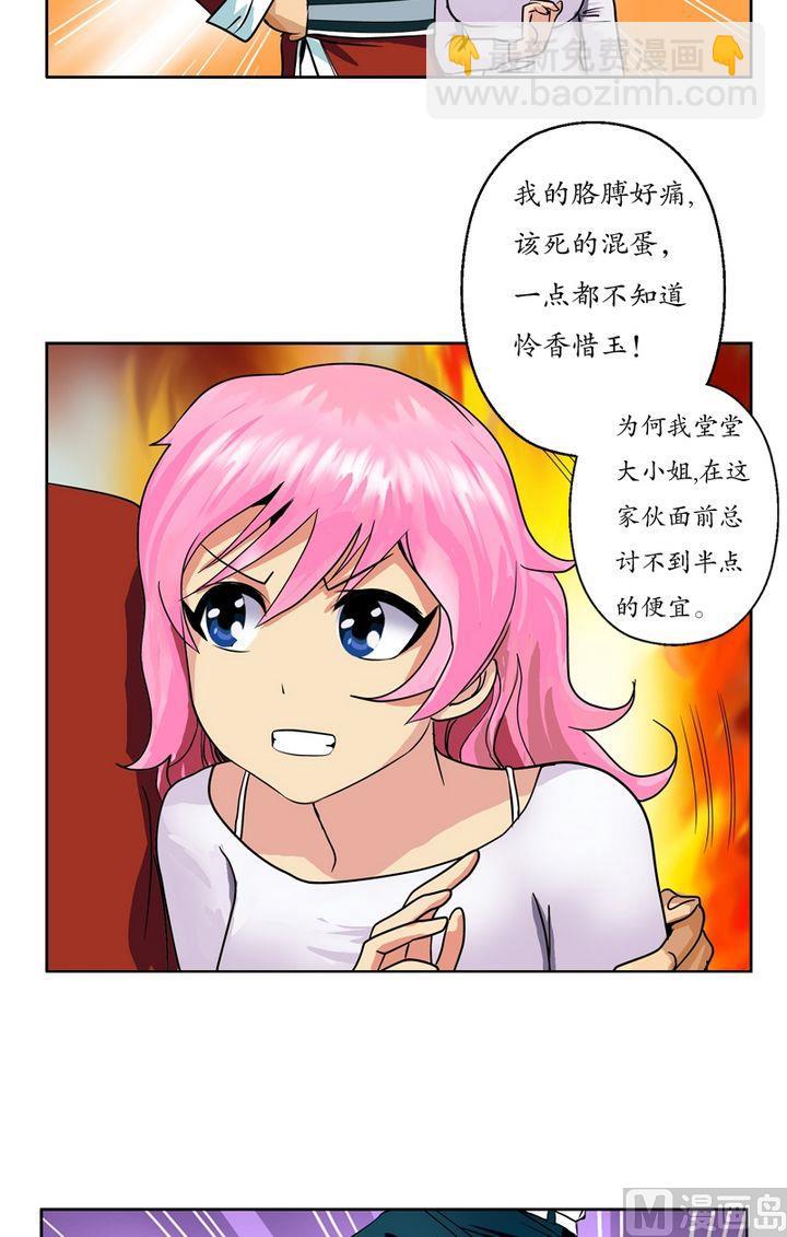 🍼都市极品仙医 第23话 古武传人 第4页