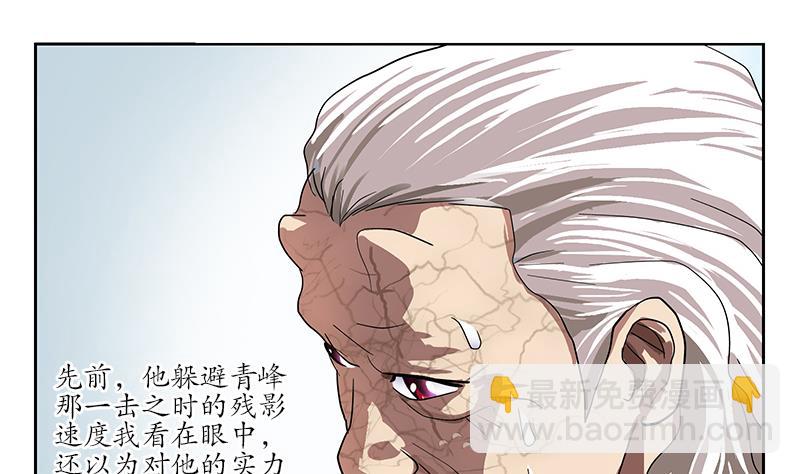 🍼都市极品仙医 第221话 神转折啊 第10页