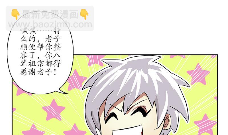 🍼都市极品仙医 第221话 神转折啊 第20页