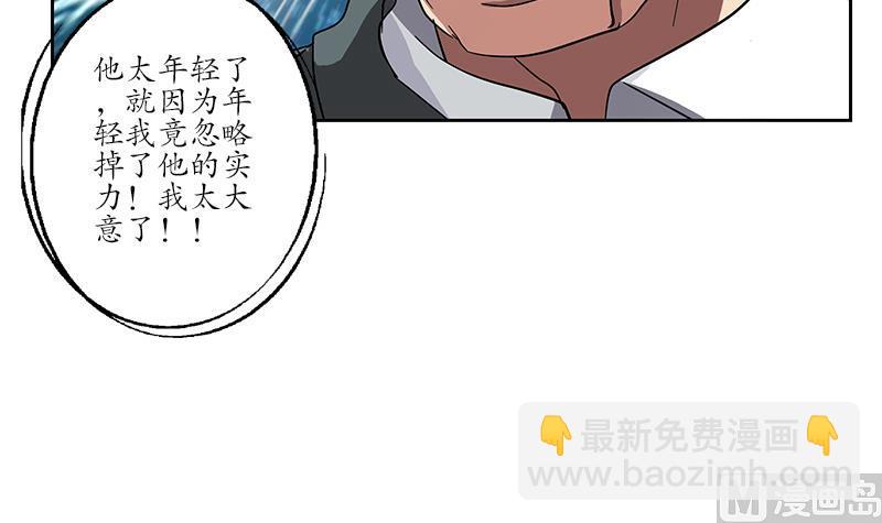🍼都市极品仙医 第221话 神转折啊 第9页