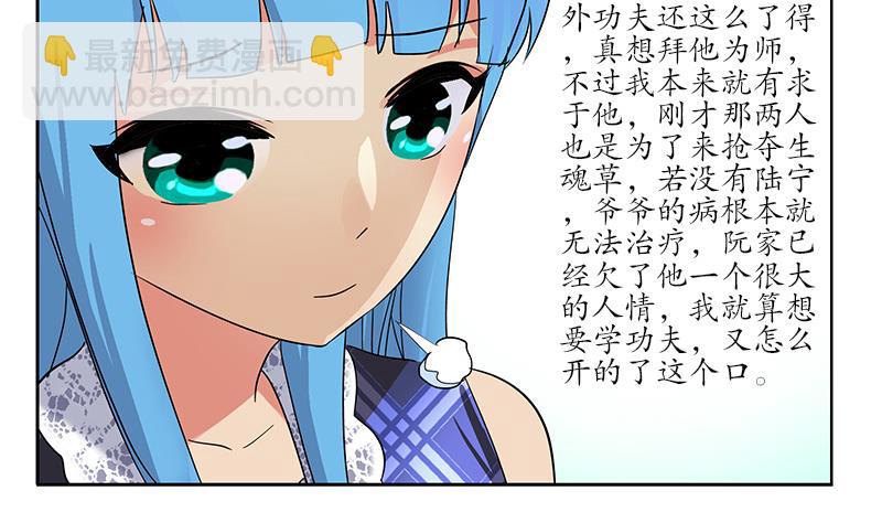 🍼都市极品仙医 第223话 寒老怪 第22页