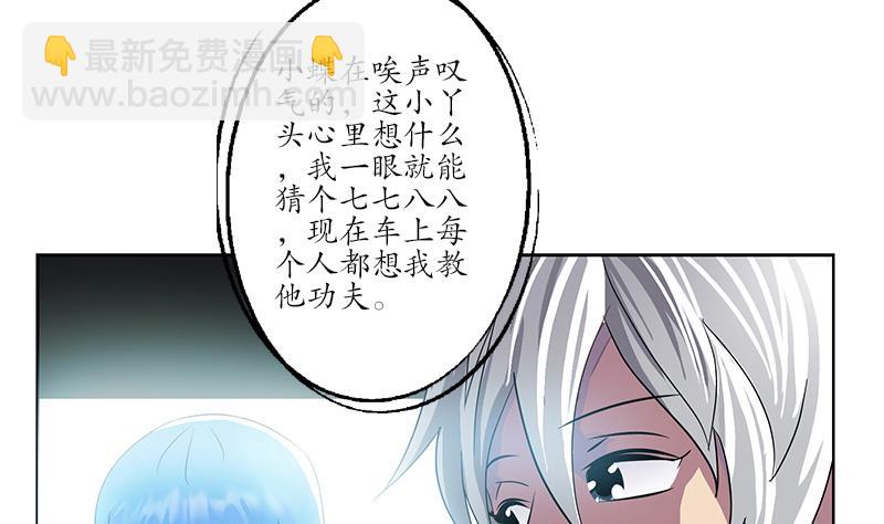 🍼都市极品仙医 第223话 寒老怪 第25页