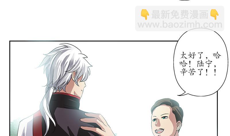 🍼都市极品仙医 第223话 寒老怪 第31页