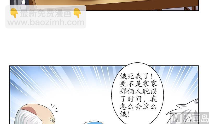 🍼都市极品仙医 第223话 寒老怪 第36页