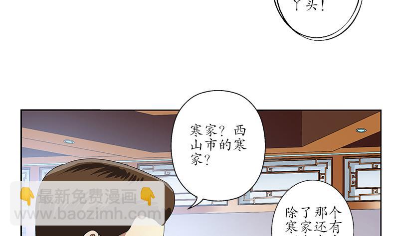 🍼都市极品仙医 第223话 寒老怪 第38页