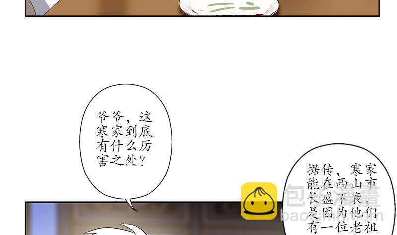 🍼都市极品仙医 第223话 寒老怪 第44页